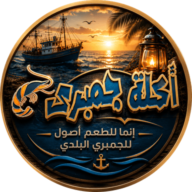 أكلة جمبري