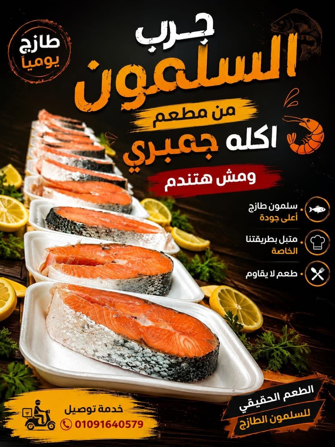 سلمون درجة أولى
