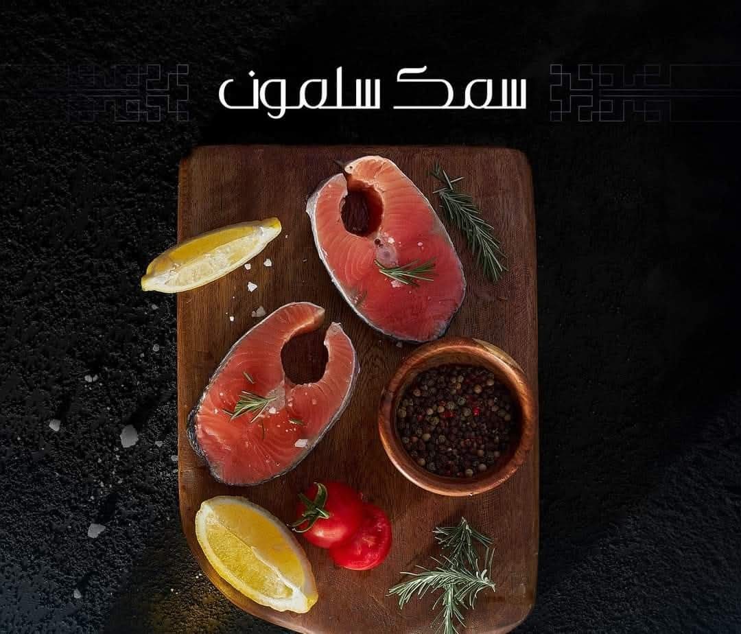 سلمون فريش